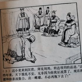 连环画   西汉演义连环画之十八      广武山