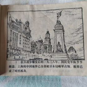 连环画  浦江红侠传