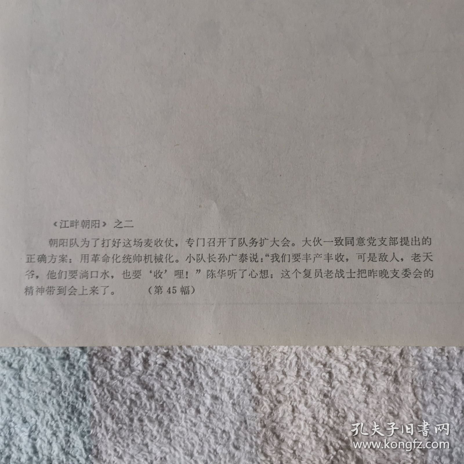 连环画作品选页 《江畔朝阳》之二