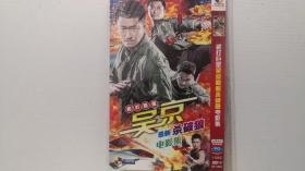 DVD武打巨星吴京最新杀破狼电影集