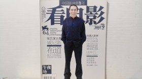 看电影 午夜场 2007年第9期