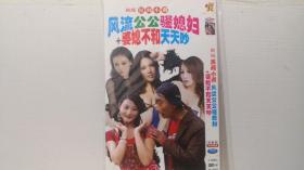 DVD 新版民间小调 风流公公骚媳妇