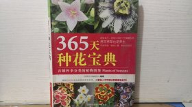 365天种花宝典