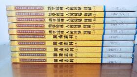 青少年快读中华传统文化书系 聊斋志异 全五册+幼学琼林 人间词话 诗品 全五册  10本合售