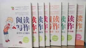 阅读与写作：小学3 - 6年级（8册）合售