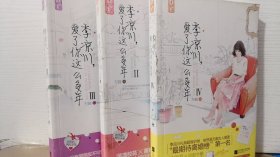 季凉川 爱了你这么多年2.3.4  三本合售