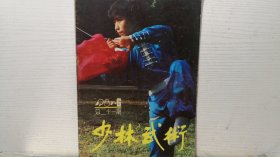 少林武术 1987 6