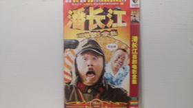 DVD 潘长江喜剧电影全集