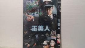 玉美人全23集DVD9光盘共2张