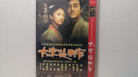 大宋提刑官。DVD