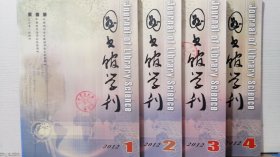 图书馆学刊 2012年第1-4期