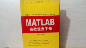 MATLAB函數(shù)速查手冊(cè)