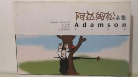 阿達(dá)姆松全集