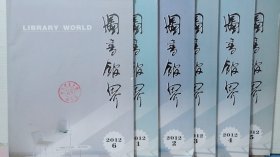 图书馆界 2012年第1-6期