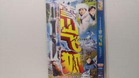 雪山飞狐 DVD