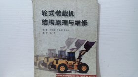 輪式裝載機結構原理與維修