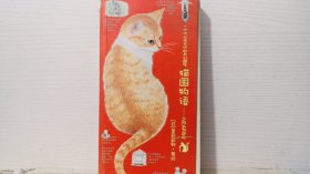 猫国物语