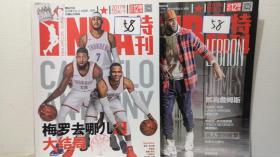 NBA特刊 2017年10月上下