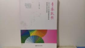 青春放歌 : 2012年江苏省国家奖学金获奖学生风采录