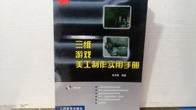 三维游戏美工制作实用手册