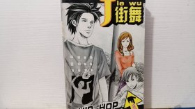 街舞 HIP-HOP/陈磊