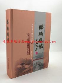 临朐县志 山东人民出版社 1991版 正版 现货