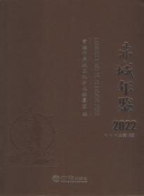 鼎城年鉴2022 方志出版社 正版