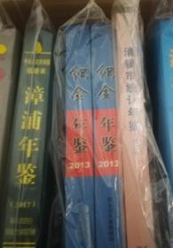 织金年鉴2013 贵州人民出版社 正版 现货