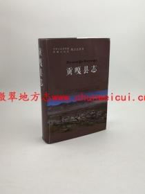 贡嘎县志 中国藏学出版社 2015版 正版 现货