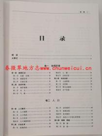 靖州县志1978-2005 方志出版社 2010版 正版 现货