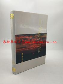 南岳志 湖南出版社 1996版 正版 现货