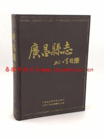 广昌县志 上海社会科学院出版社 1994版 正版 现货