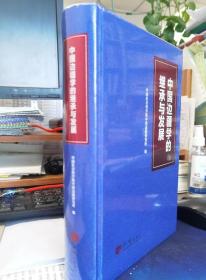 中国边疆学的继承与发展 方志出版社 2022版 正版