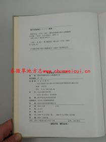 桃源县志1978-2002 方志出版社 2009版 正版 现货