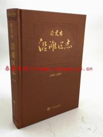 自贡市沿滩区志1986-2005 方志出版社 2013版 正版 现货