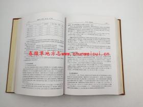 新疆通志 第63卷 外贸志 新疆人民出版社 2007版 正版 现货