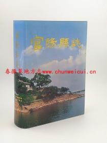 富阳县志 浙江人民出版社 1993版 正版 现货