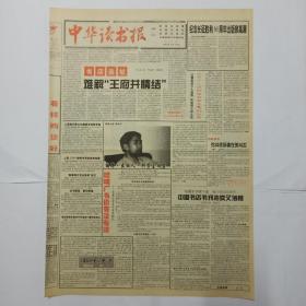 中华读书报 1996年9月18日。李永平:编辑.出版人.科学主义者。阳湖耆宿与商务印书馆(中)，黄健民。周国平:真情流露。如何面对鲁迅——这是个问题，殷国明。戴厚英的坎坷人生，叶永烈。记绘制毛主席巨像的葛小光。