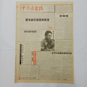 中华读书报 1996年11月27日。刘伟坚守学术阵地。印度和巴基斯坦分家记。破坏世界和平祸首东条等昨开审。公审日战犯第二日大川再演丑剧。梅汝璈畅谈审讯日战犯经过。佛罗伦萨在哪里，杨牧之。无奈的精神自慰，雷颐。《传世藏书史库读史方舆纪要》整理述略，周宏伟。商务印书馆百年:文化界的伯乐，陈江。报纸专栏女作家专访:黄爱东西，黄艾禾，黄茵，赵为民，陈燕妮，潘向黎。读顾颉刚一封论《尚书》今译的信，傅璇琮