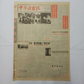 中华读书报 1996年12月11日。汪丁丁:走出经济学的一个误区。郁达夫的忧愤，吴福辉。缓缓流淌的声音，逄金一。《最后的晚餐》在米兰——意大利之行(三)，杨牧之。民国大总统徐世昌的晚年。从一次问卷调查看第七届全国书市消费状况。逛三联书店记，张大为。1996年读者购书心理——疲惫不堪还是走向成熟。