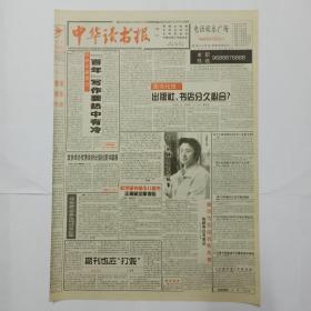 中华读书报1996年7月31日。刘毅然镜头前讲故事。祝贺商务印书馆百龄大庆，作者顾廷龙。记女作家陈染。散文从单调走向复调——楼肇明、老愚对谈录。鲁迅的无爱婚姻。藏书于家 目光远大，徐中玉。永远的抗争，闫妮。自娱自慰的个人书写，周海波。上海评论界:何时失去了灵气？殷国明。读书絮语，谢明洲。香港出版业如何面对1997。凡俗生活中的诗情坚守，马桂林。怪与狷，李洁非。呼唤翻译批评，王彬彬