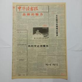 中华读书报 1996年10月16日。张维迎:诺贝尔奖得主的高徒。《伪科学曝光》主编何祚庥访谈录。商务印书馆印象记，萧克。刘大椿:在科学与哲学的边缘耕耘。一个(鲁迅)守灵者的忆念，黄源。李霁野:鲁迅先生对我的影响太大了。萧乾:为鲁迅守灵三天。书信作家胡适之。作家端木蕻良逝世。胡适致罗尔纲信。文坛又见“大学才子群”:80年代中期，苏童、叶兆言、方方、池莉、林白、韩东、杨争光、贾平凹、陈染、北村是代表