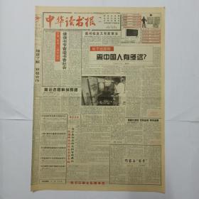 中华读书报1996年7月24日。祝贺商务印书馆成立一百周年，作者张岱年。庚款留美潮:庚款生中还出了一些不属自然科学领域的大学者，如经济学家陈岱孙、诗人闻一多等。裘沙、王伟君:走进鲁迅世界的人。奥运会圣火传递寻秘。女权.花瓶，周良沛。回到伟大的标准，臧棣。谈《传世藏书.十三经注疏》的整理，彭林。关于文学沙龙，李国涛。读书寻根，冯恩大。书香怀旧，石上泉。从苇鸣(郑炜明)诗读殖民地的悲情，黎湘萍。