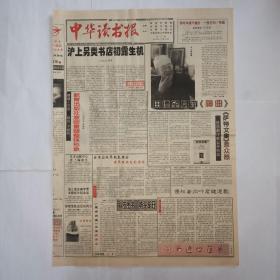 中华读书报   1995年11月22日。田德望身游《神曲》。孟宪钧的小残卷斋。平行名人传，金克木。读冰心，田禾。红尘书缘，黄震。李慎之谈中国哲学的复兴点。万里与邓小平的“黑关系”。我的丈夫柏杨。沈从文转业之谜。