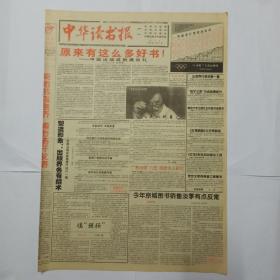 中华读书报1996年7月17日。一段美好的回忆(商务印书馆百年)，季羡林。规模最大的《茅盾全集》将问世。照耀二十世纪的一颗巨星茅盾。高利克万里献宝新史料赫然披露(几种茅盾材料):据此可以认为文学研究会的原始发起者是郑振铎。舒乙代表中方接受捐赠采访。“文革”中姑父茅盾对我家的援助。写在茅盾诞辰一百周年，陈天助。B.索罗金谈茅盾。邓小平在中英香港问题谈判中。张大千异国坠入爱河。周国兴:让人类认识自己。