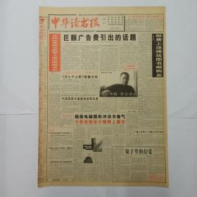 中华读书报 1996年12月18日。叶兆言:写点小说 写点散文。商务印书馆百年:我与商务，张芝联。伍立杨:文字灵幻。中国现代学术要略——《中国现代学术经典》总序，刘梦溪。朱德的最后岁月，朱敏。比尔.盖茨其人其事。斯大林私人档案的遭遇。九十年代上海批评界一瞥，莫尔索。逸言殊语，周振鹤。交流:中国与欧洲，朱学勤。写在《季节轮换》边上，张新颖。从译本说起，苏福忠。百种优秀图书获第十届中国图书奖。邮费上涨