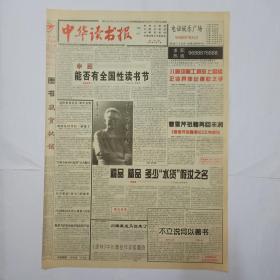 中华读书报1996年8月7日。沈国芬:窗口的守望者。魂牵梦萦忆商务，作者董乐山。电视剧《雷雨》改了些什么？作家万方谈曹禺和《雷雨》。曹禺对《雷雨》不成功的修改。田本相谈《雷雨》的改编。明星荟萃新《雷雨》(附王姬剧照两张)。写于唐山地震20周年(钱钢)。读史铁生和陈村。我看周涛散文。杨荫榆遭日寇枪杀经过。毛泽东与长篇历史小说《李自成》的面世。曹雪芹祖籍再回丰润——