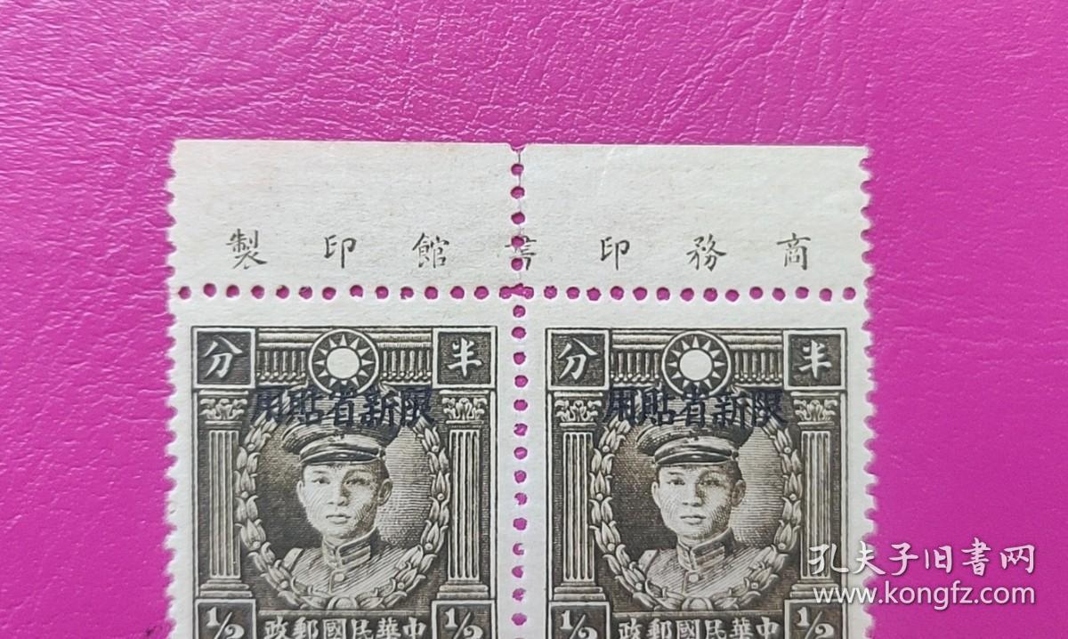 民国邮票（限新省贴用）：香港烈士陈英士像1940半分四方联，带上直边