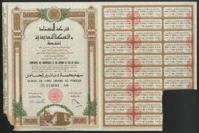 1897年突尼斯债券一枚，带部分息票