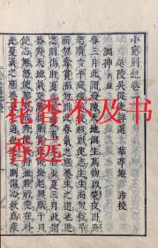 小窗别纪四卷   4册   明·吴从先   1670年  非常珍贵！